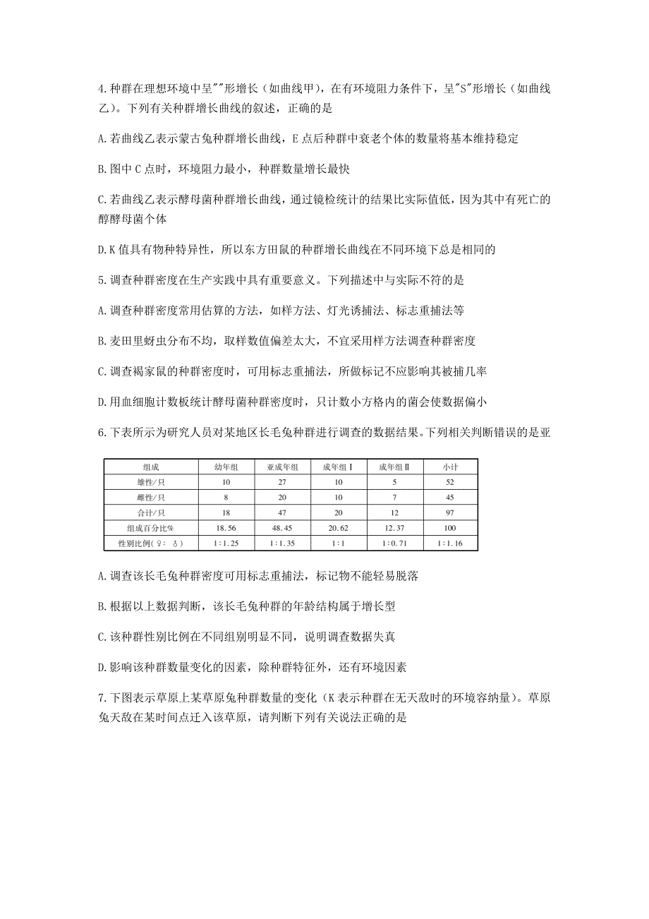 山东卷2021届高三生物上学期12月一轮复习联考试题四含解析_第2页