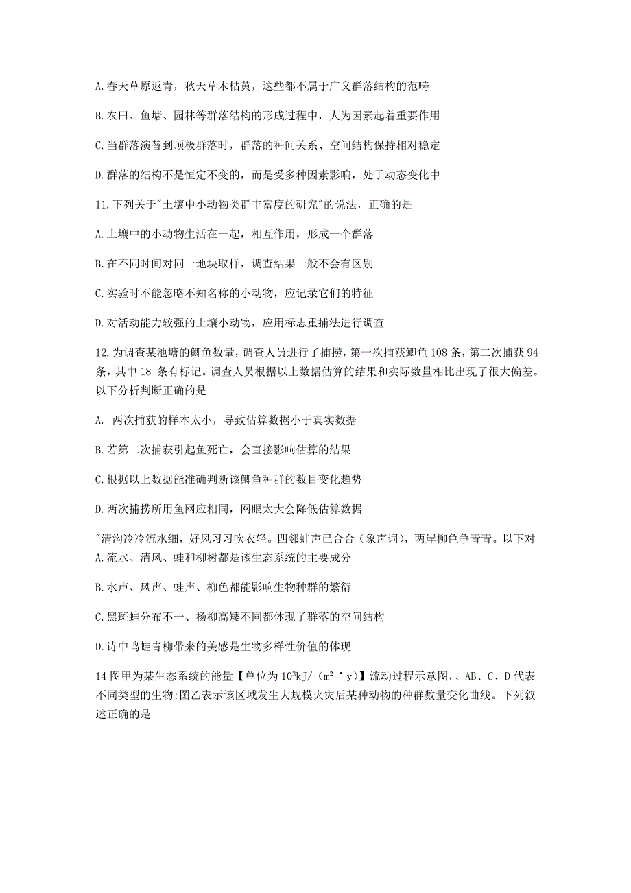 山东卷2021届高三生物上学期12月一轮复习联考试题四含解析_第4页