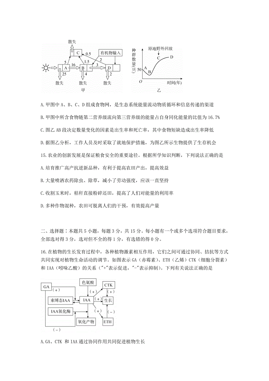 山东卷2021届高三生物上学期12月一轮复习联考试题四含解析_第5页