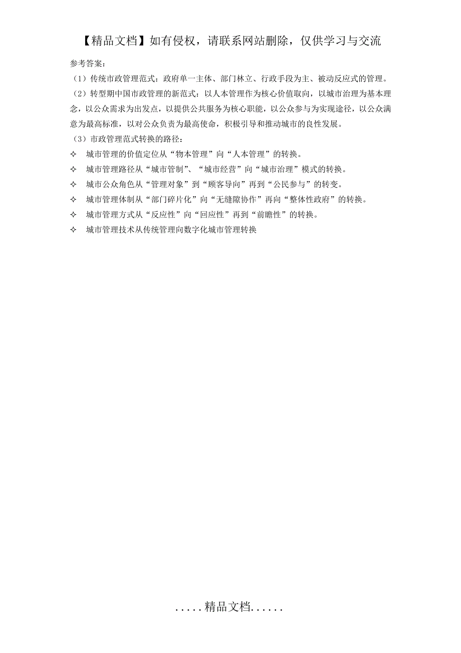 《市政学基础》模拟题与参考答案 (1)_第3页