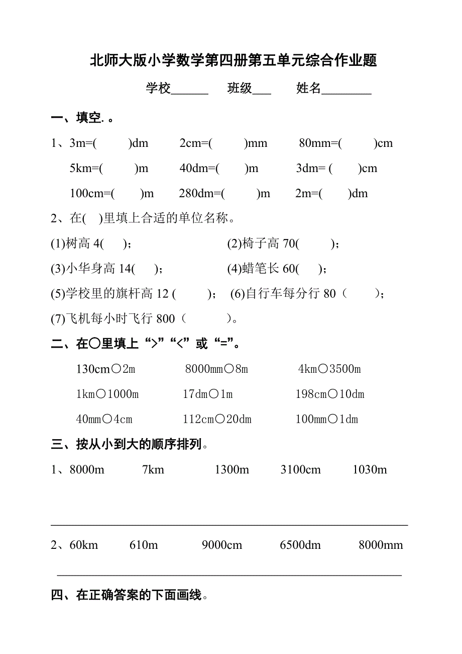 小学数学二年级下册第五单元练习试题_第1页