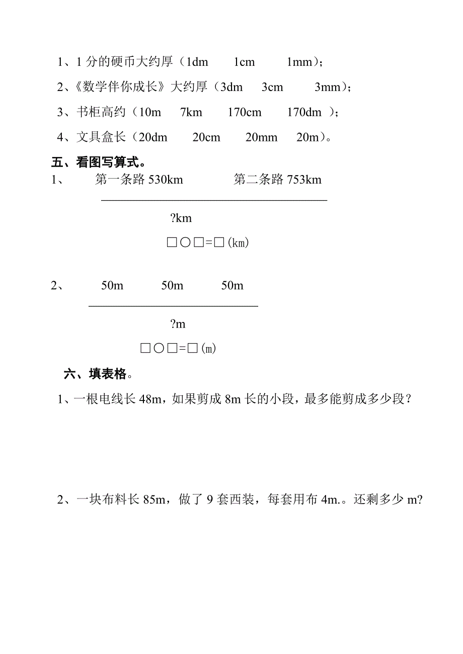 小学数学二年级下册第五单元练习试题_第2页