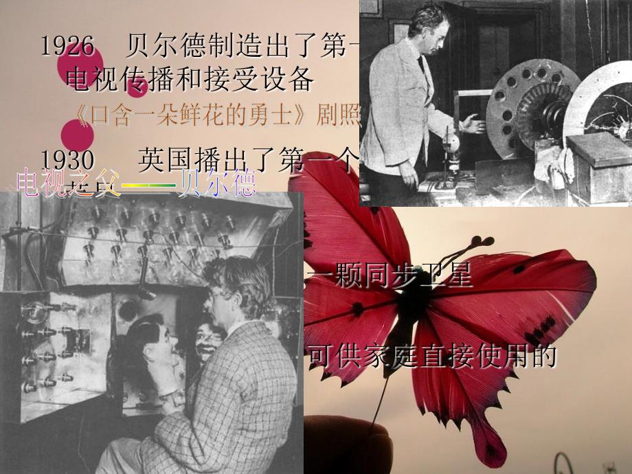 广播影视发史_第4页