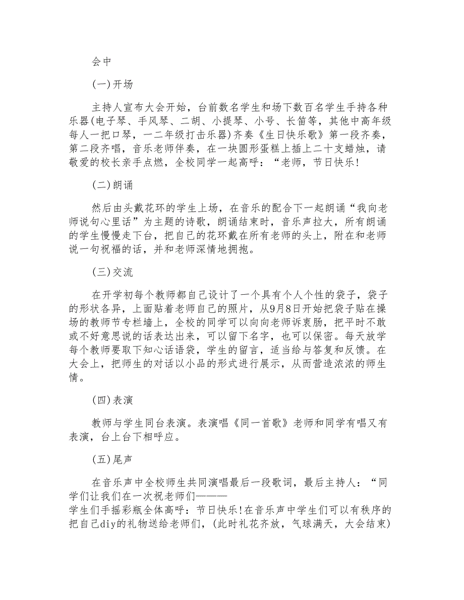 小学生2020教师节活动方案5篇_第2页