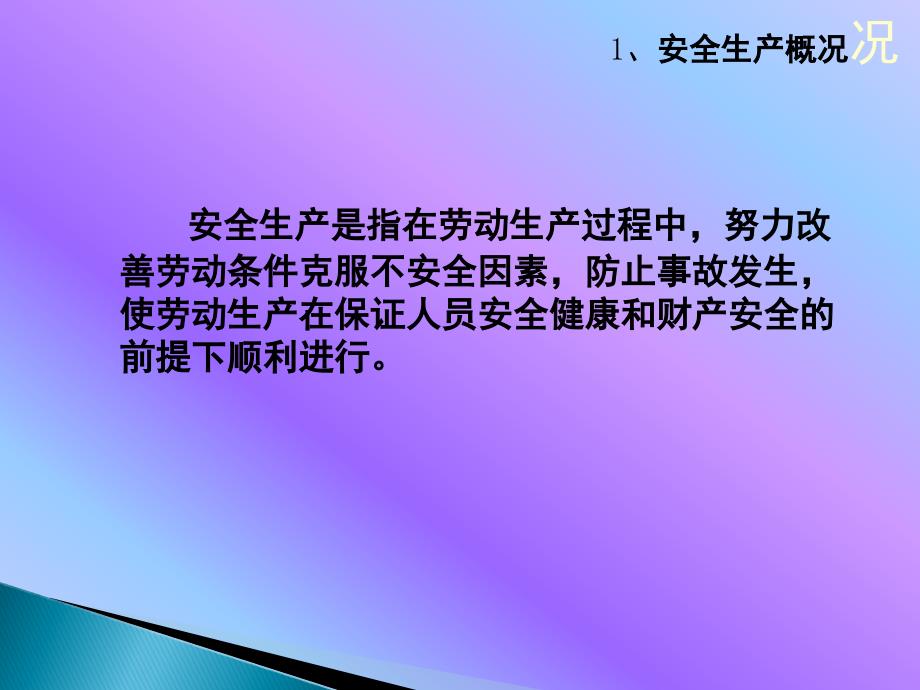 机械加工安全生产培训资料.ppt_第4页