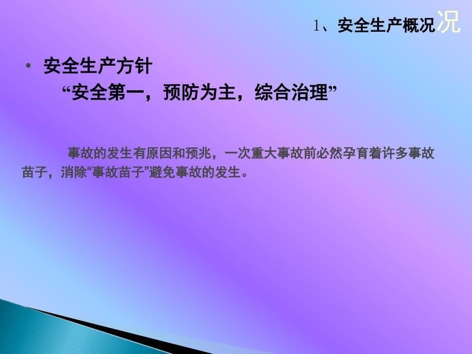 机械加工安全生产培训资料.ppt_第5页