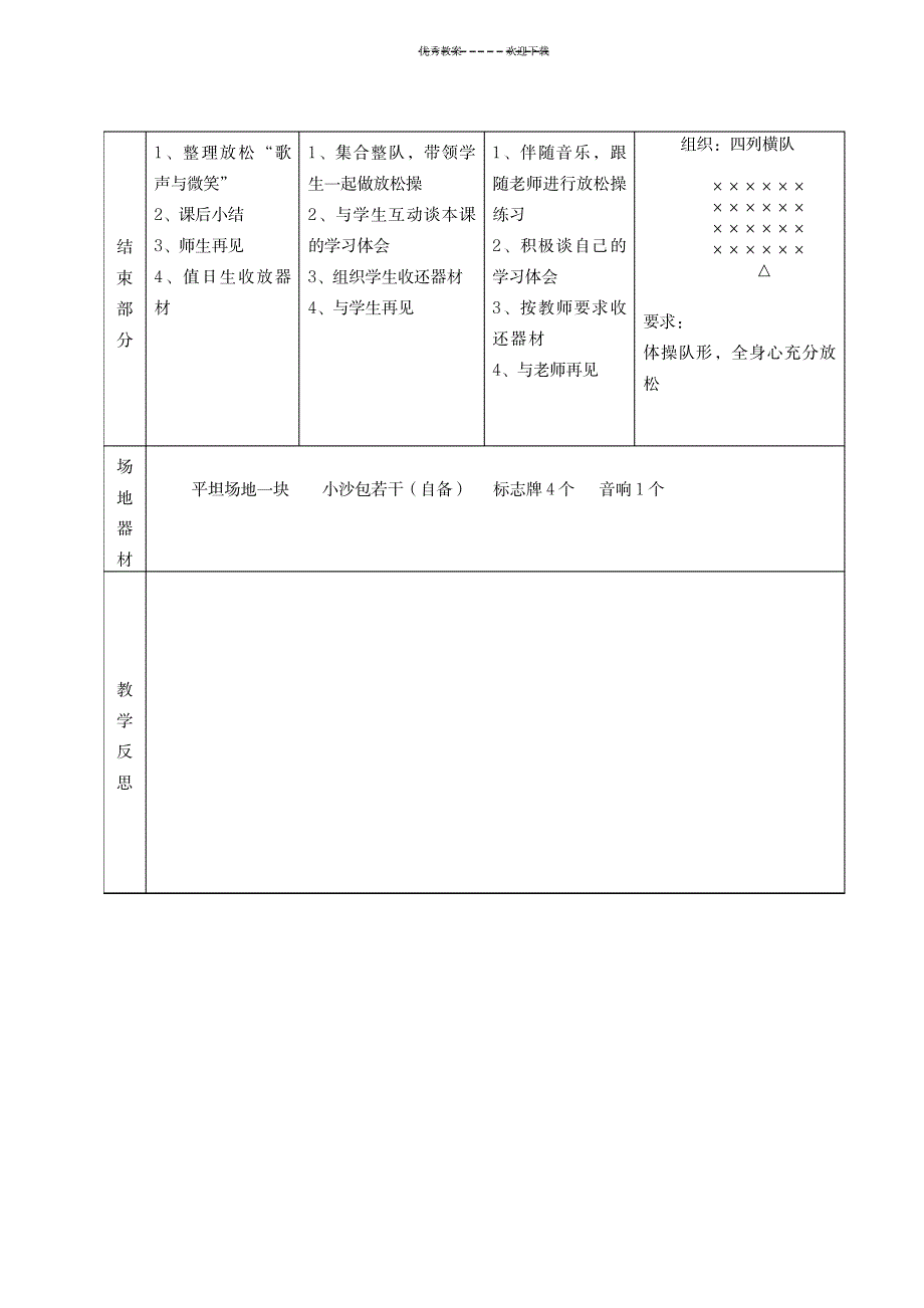 三年级投掷沙包教案_小学教育-小学学案_第3页