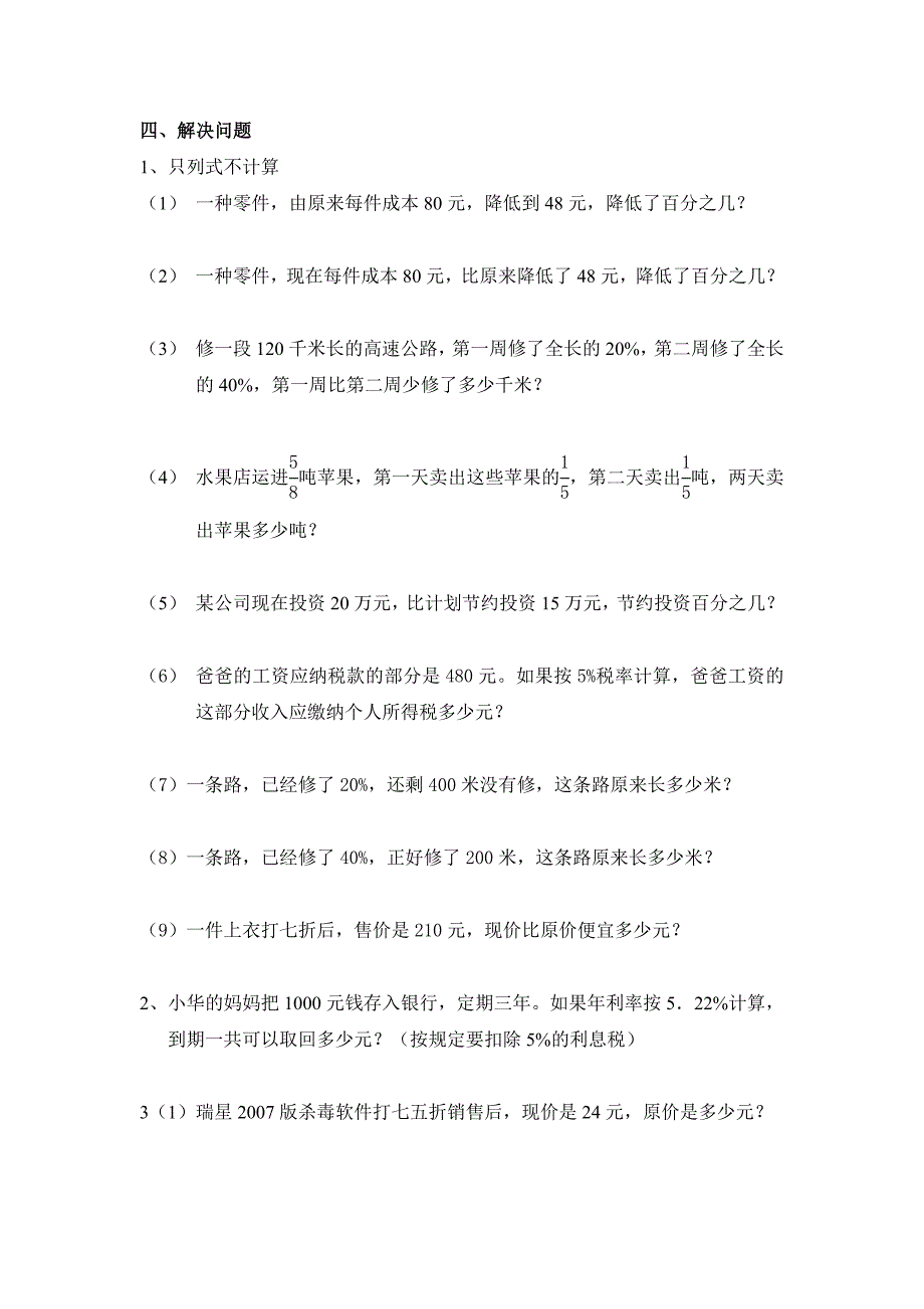 精品苏教版六年级上册第九单元百分数总复习_第2页