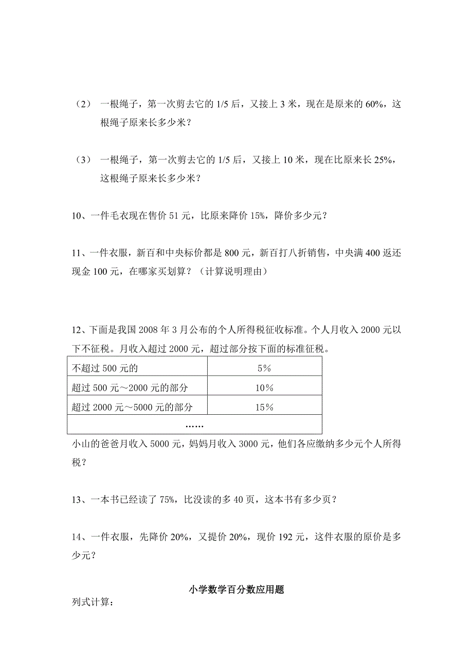 精品苏教版六年级上册第九单元百分数总复习_第4页