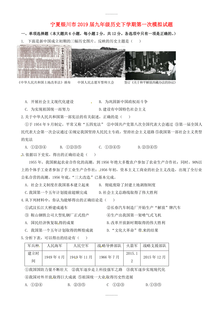 宁夏银川市九年级历史下学期第一次模拟试题(附答案)精品文档_第1页