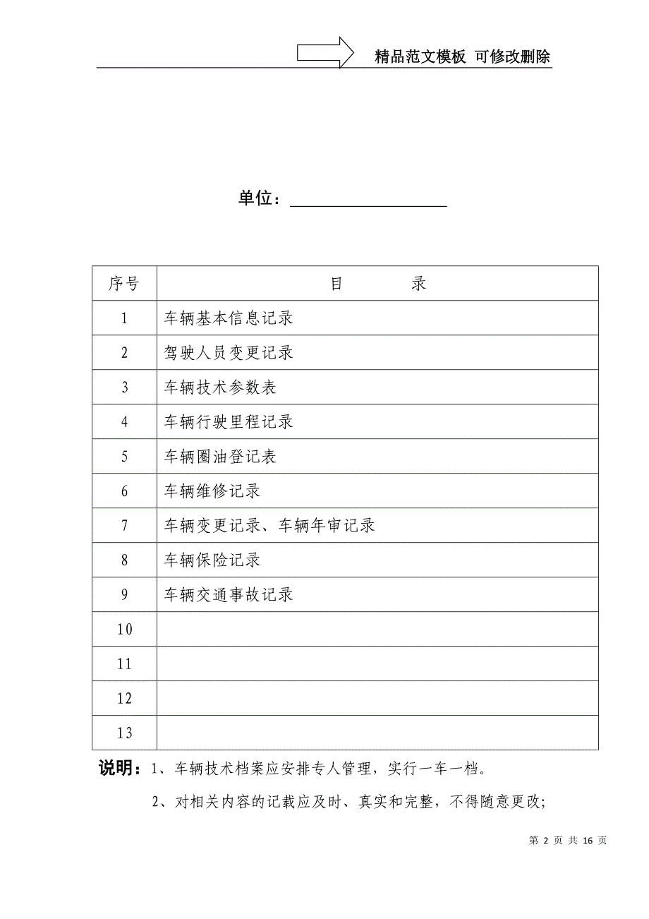 车辆档案(公务用车一车一档)_第2页