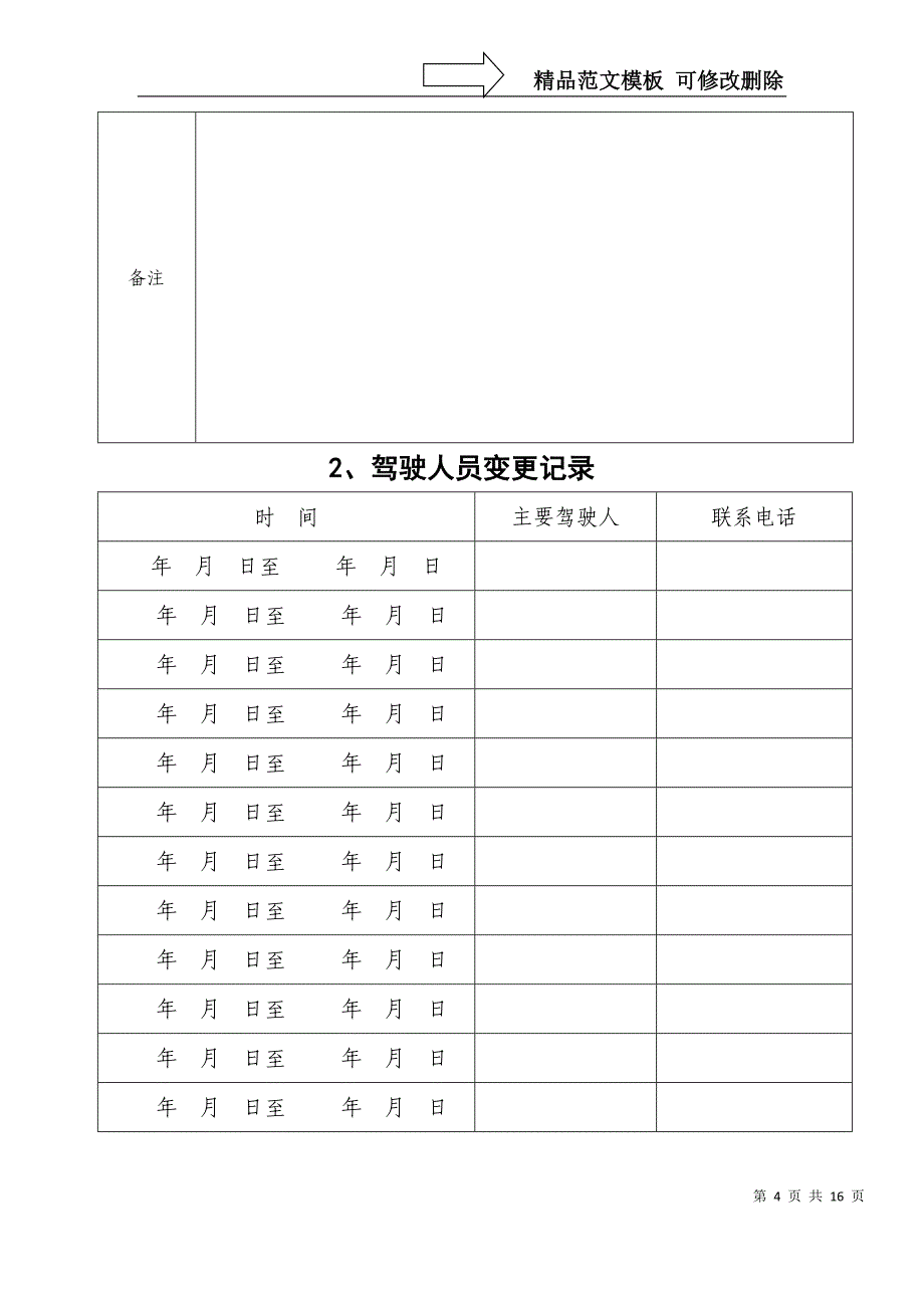 车辆档案(公务用车一车一档)_第4页