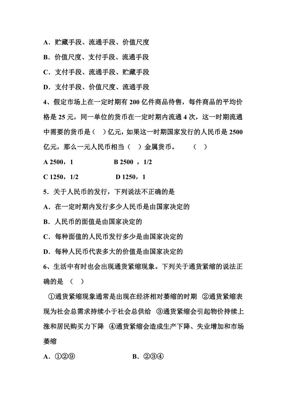 经济生活练练单元测试题（有答案）.doc_第2页