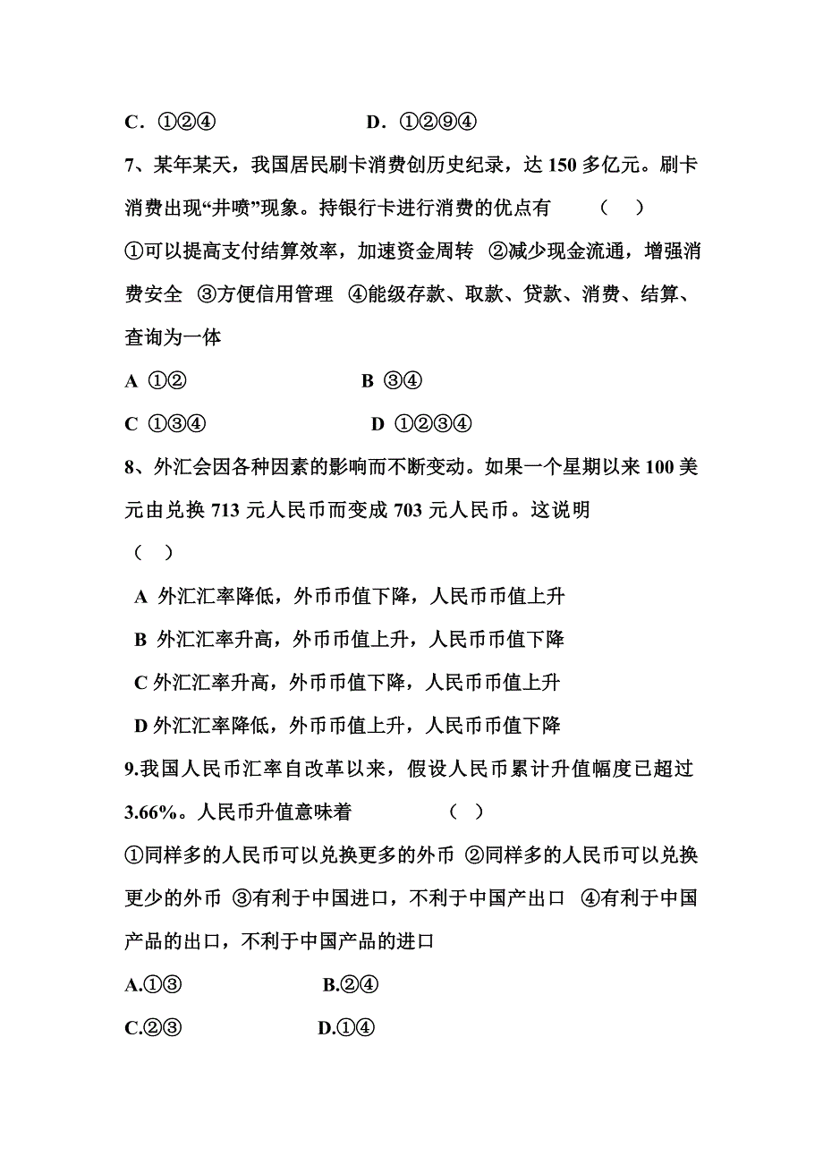 经济生活练练单元测试题（有答案）.doc_第3页