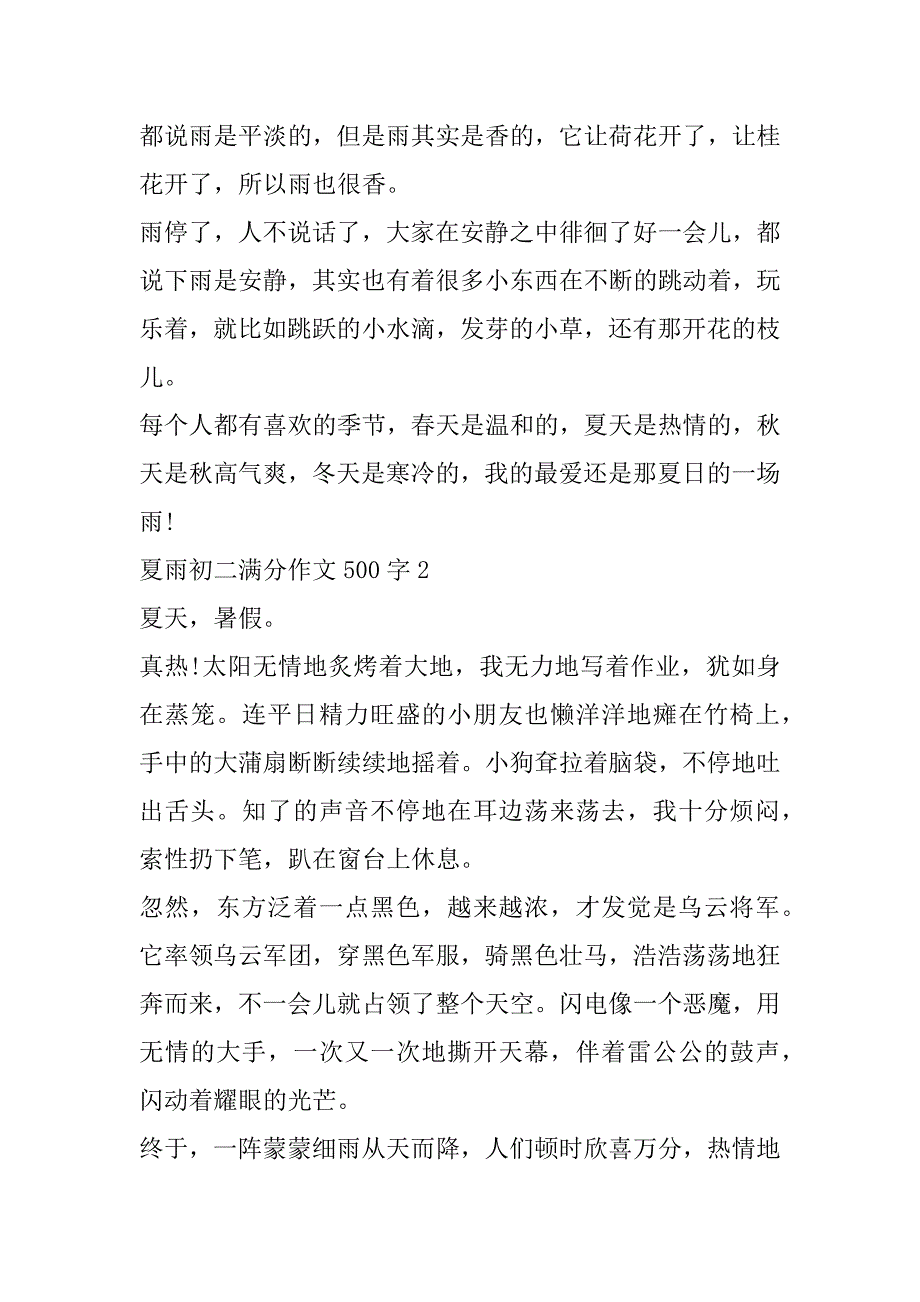 2023年夏雨初二满分作文500字6篇_第2页