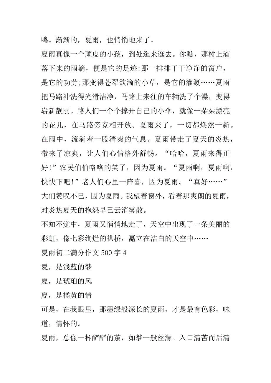 2023年夏雨初二满分作文500字6篇_第4页