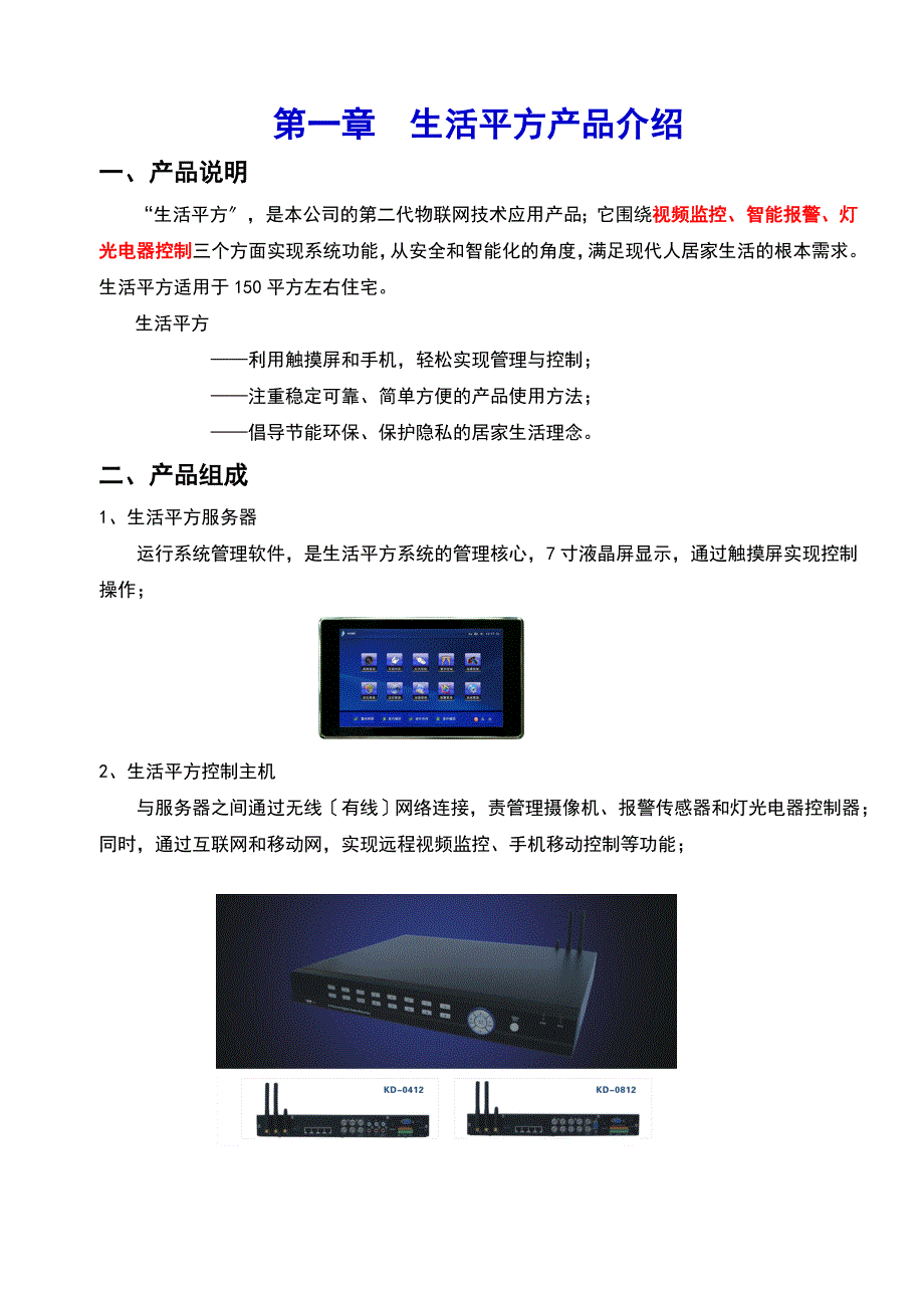 生活平方智能家居解决方案设计_第2页