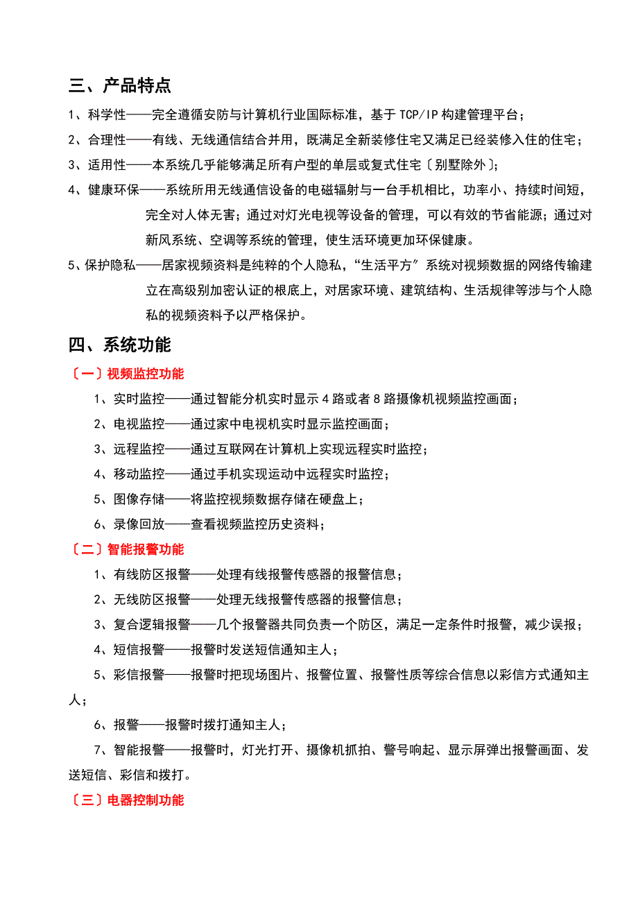 生活平方智能家居解决方案设计_第3页