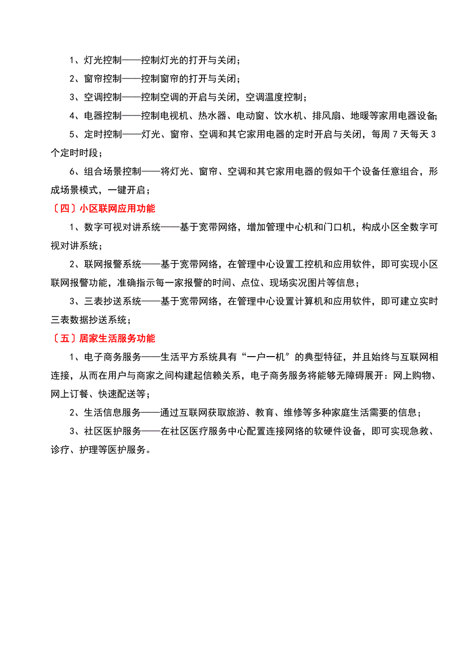 生活平方智能家居解决方案设计_第4页