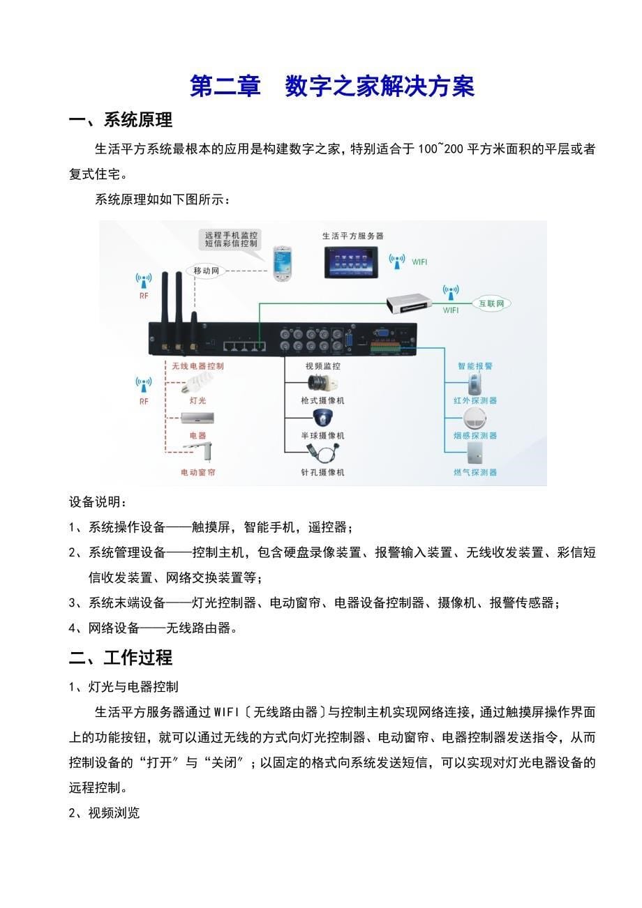 生活平方智能家居解决方案设计_第5页