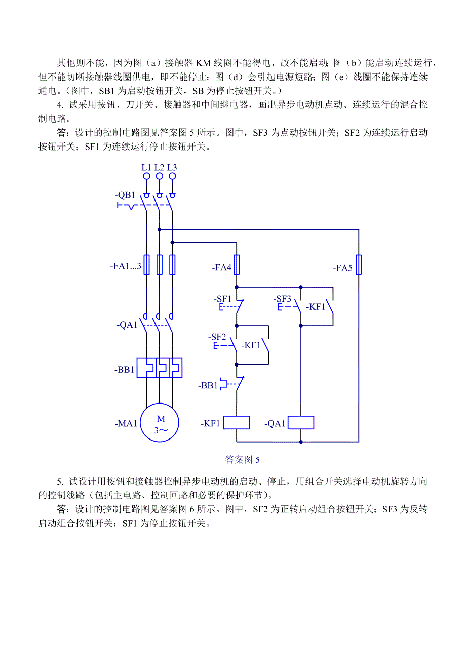 电气控制与PLC应用_第2章习题与思考题参考解答.docx_第2页