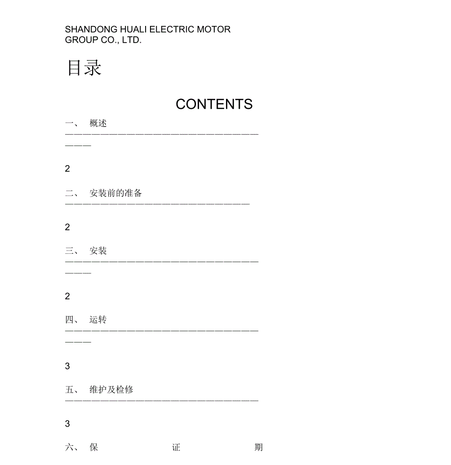 三相交流异步电动机说明书_第2页