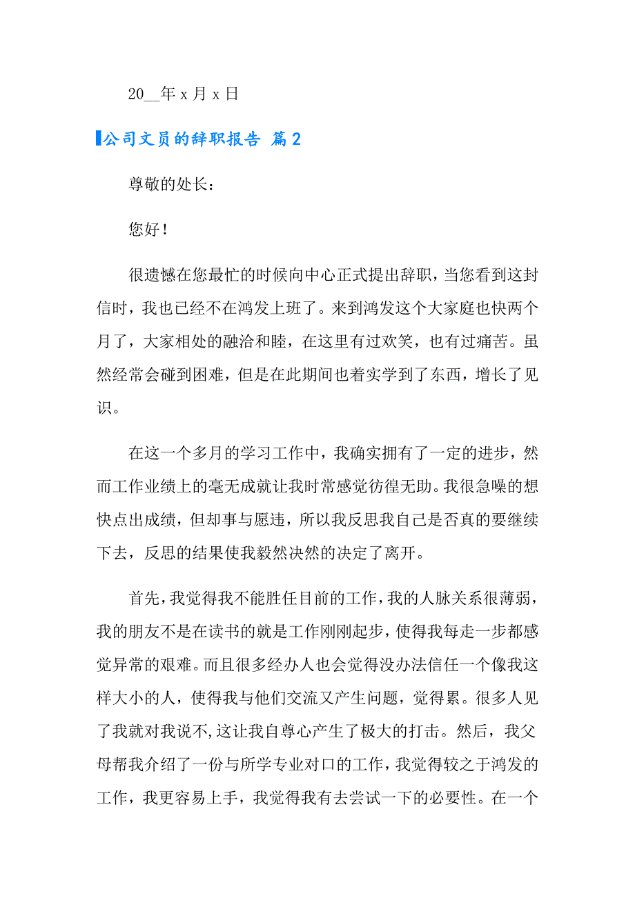 有关公司文员的辞职报告合集八篇_第3页