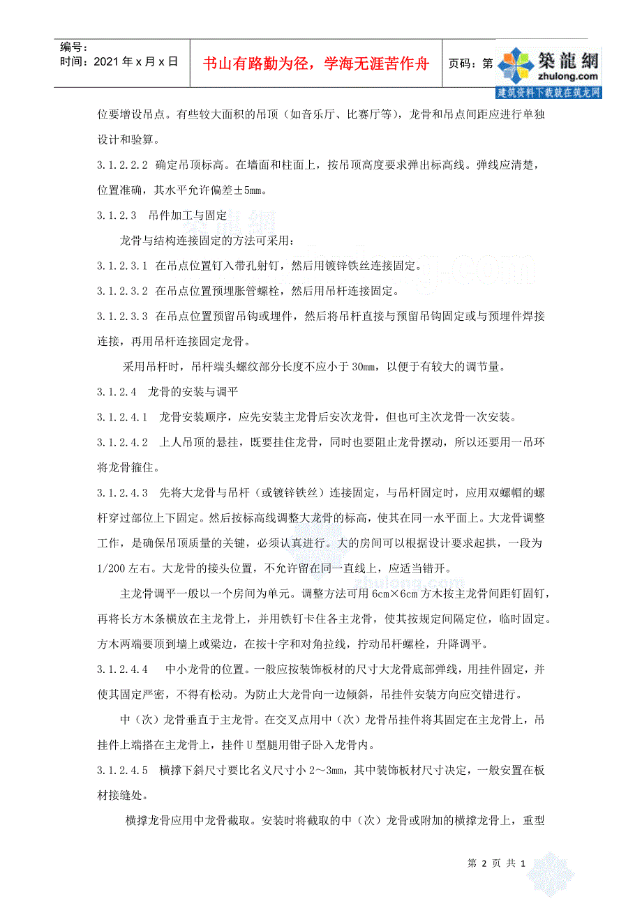 447吊顶工程施工作业指导书_第2页