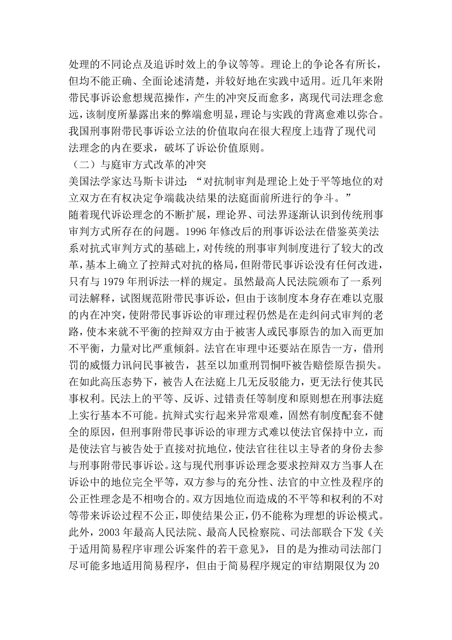 我国刑事带民事诉讼制度设计的缺陷90068.doc_第3页