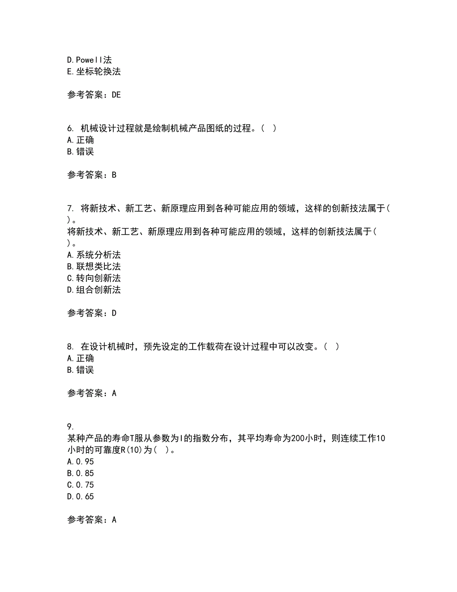 东北大学22春《现代机械设计理论与方法》离线作业1答案参考7_第2页