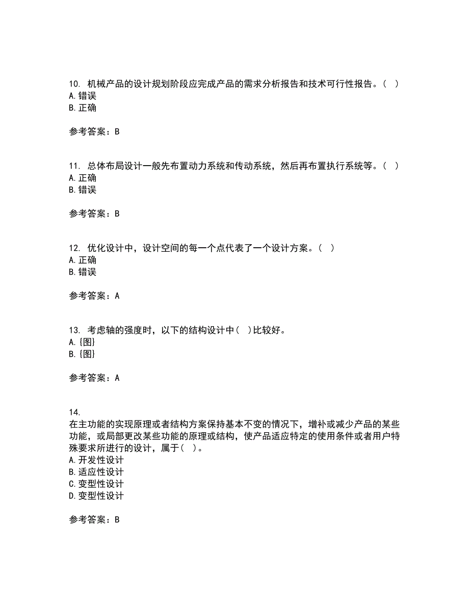 东北大学22春《现代机械设计理论与方法》离线作业1答案参考7_第3页