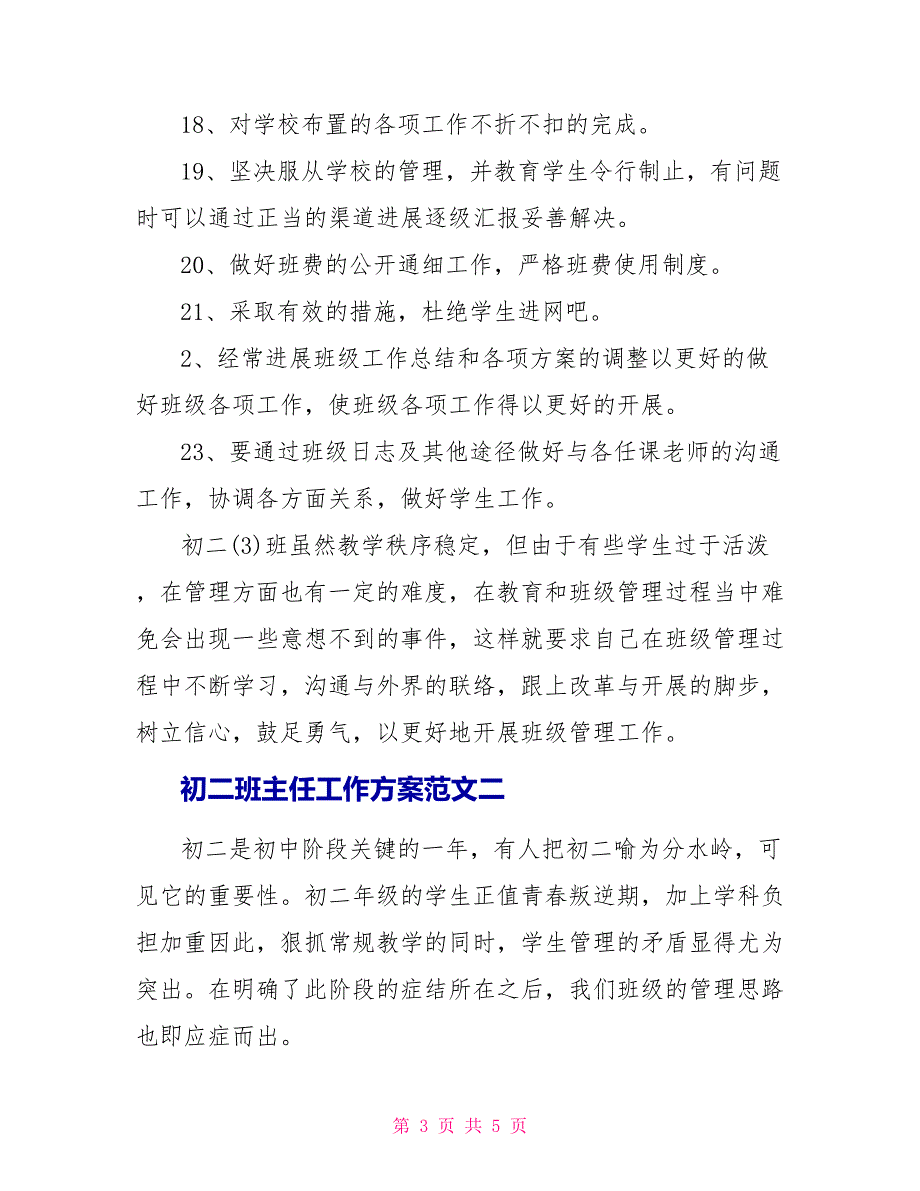 初二班主任工作计划范文精选_第3页