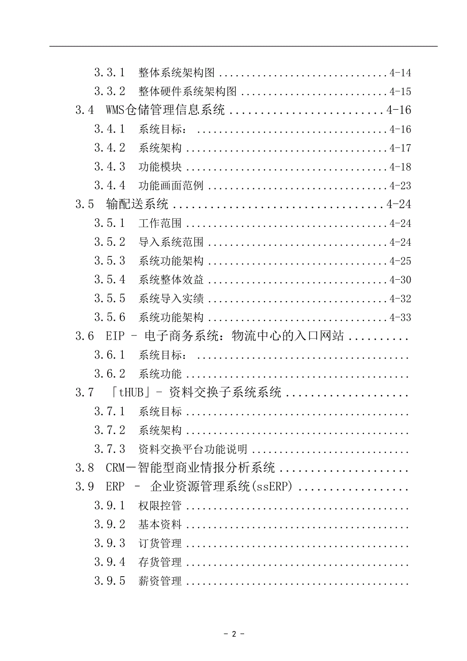 图书物流设计方案.doc_第3页