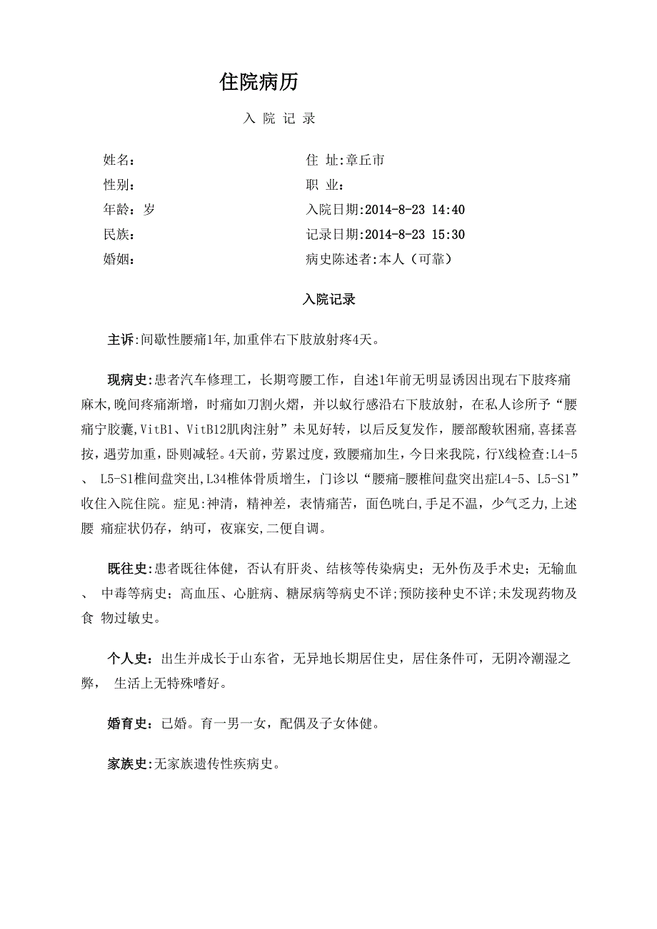 腰椎间盘突出住院病历_第1页