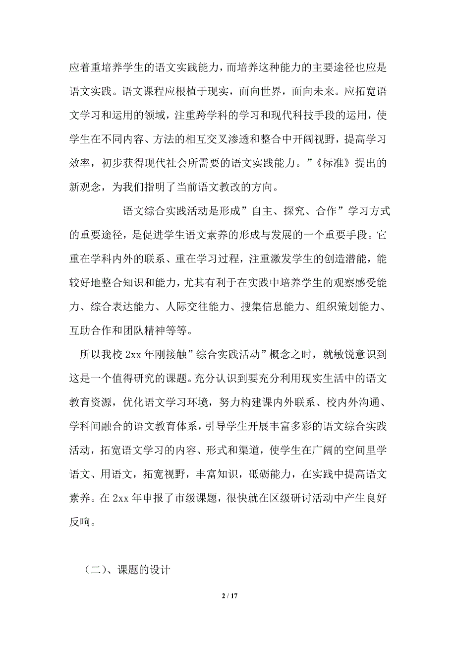 语文综合实践活动研究结题报告_第2页