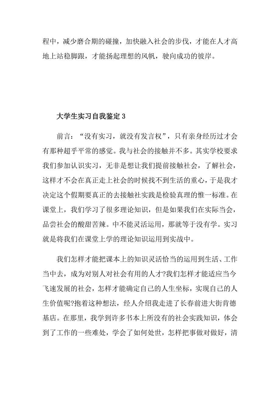 大学实习生自我鉴定示例五篇_第5页