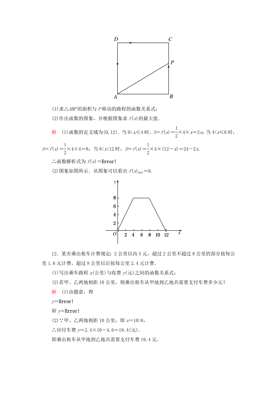 新编高中数学 1.2.2.2分段函数及映射双基限时练 新人教A版必修1_第4页