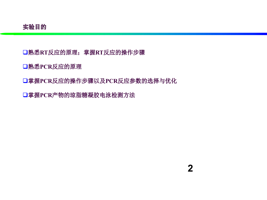 RTPCR及其产物电泳分析ppt课件_第2页