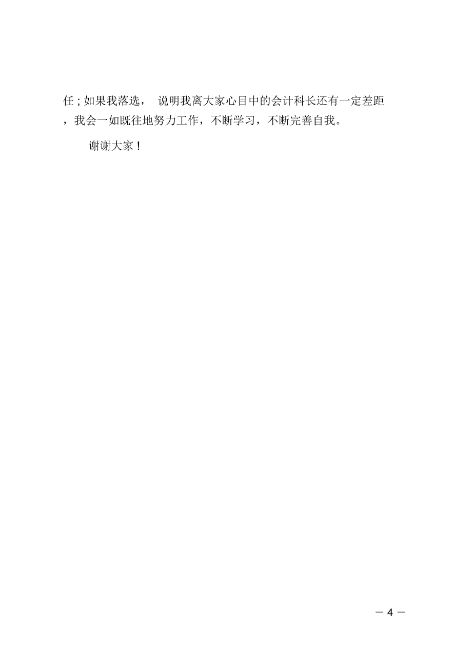 会计科长岗位2018年竞聘演讲_第4页