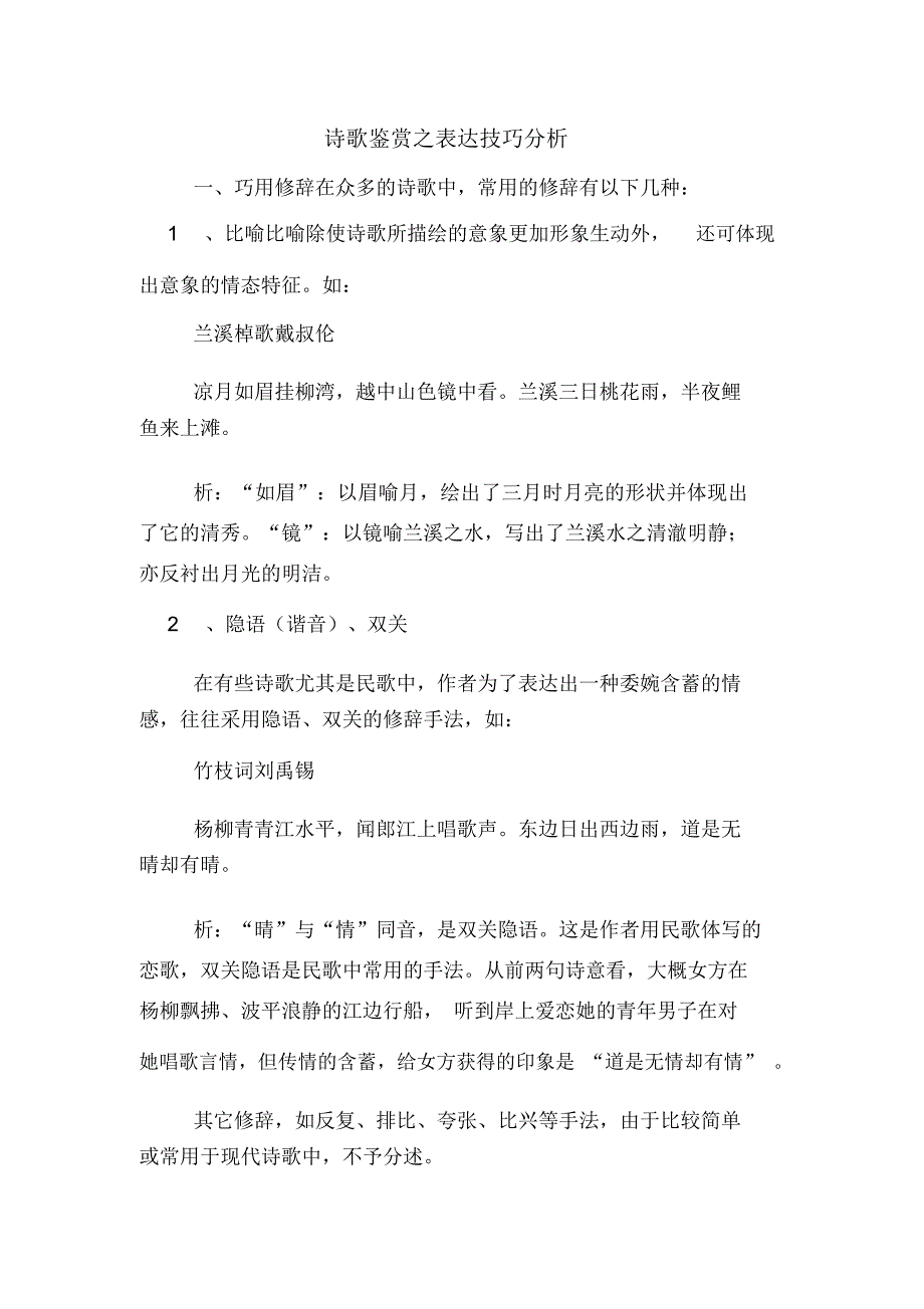 诗歌鉴赏之表达技巧分析_第1页