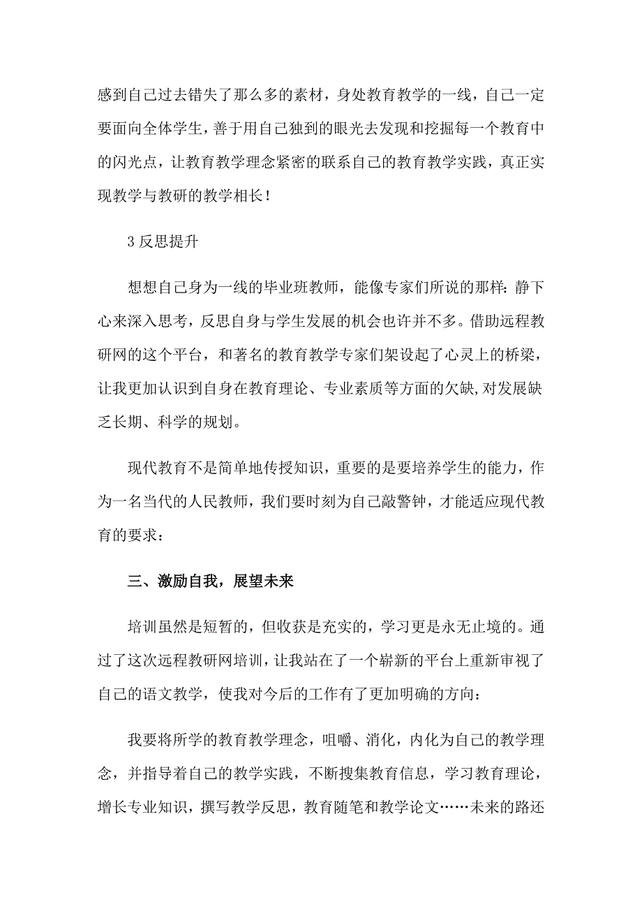 研修教师培训总结_第3页