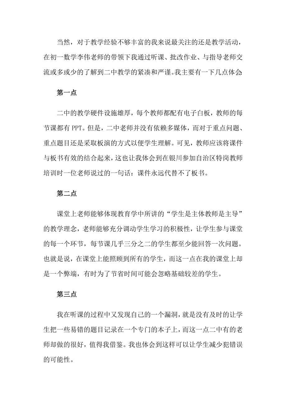 研修教师培训总结_第5页