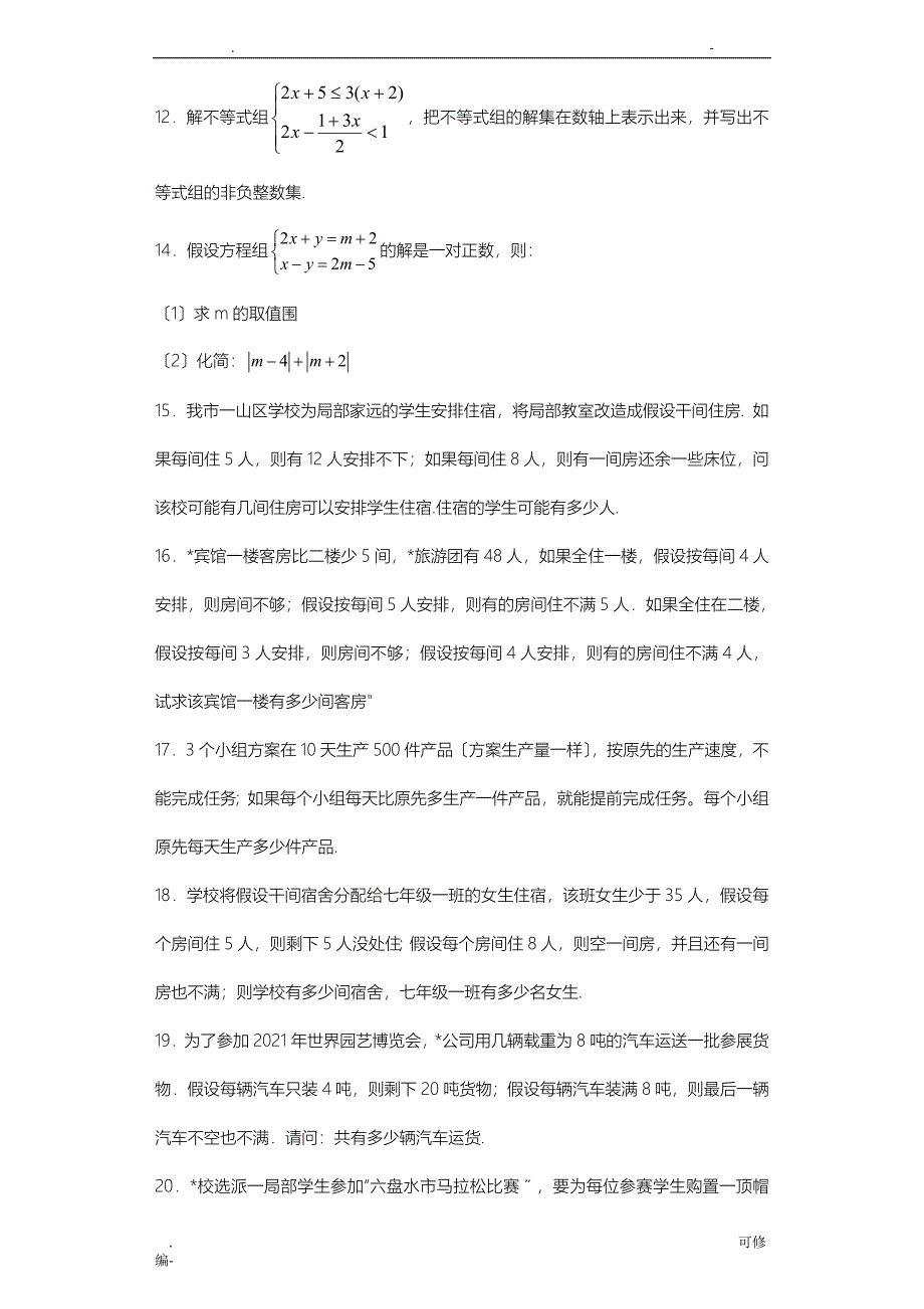 不等式经典题型专题练习含答案-_第2页