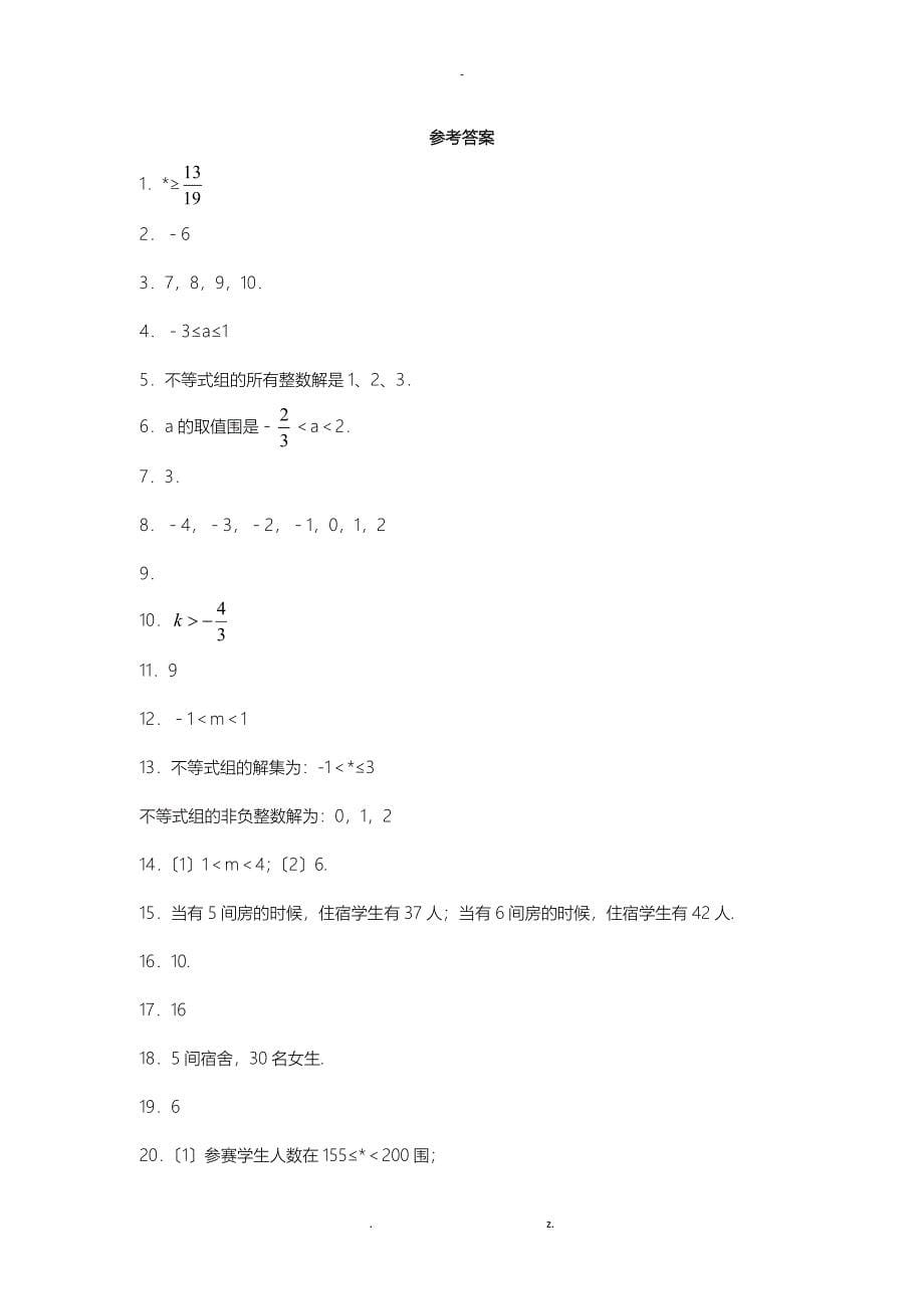 不等式经典题型专题练习含答案-_第5页