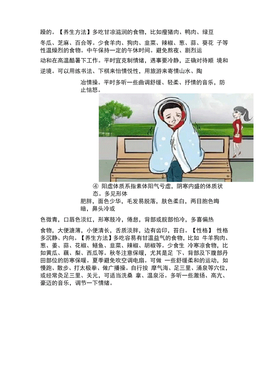 体质决定性格_第3页