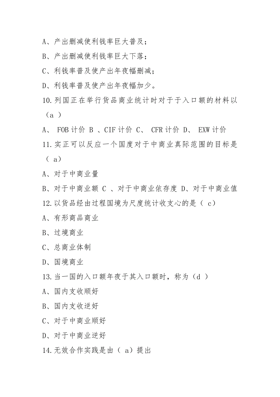 2021年经济学知识竞赛题库及答案(精华版).docx_第3页