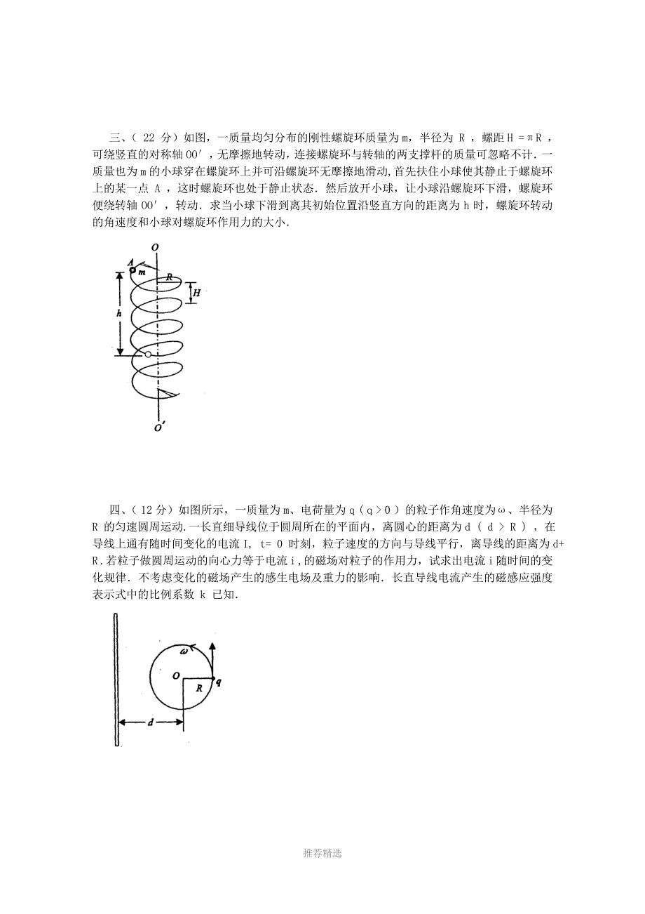 推荐-第27届全国中学生物理竞赛复赛试卷及答案_第2页