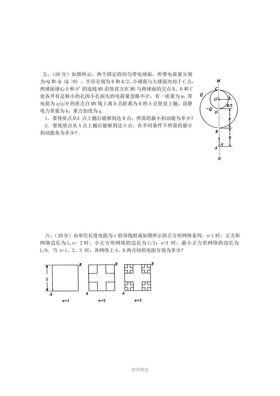 推荐-第27届全国中学生物理竞赛复赛试卷及答案_第3页