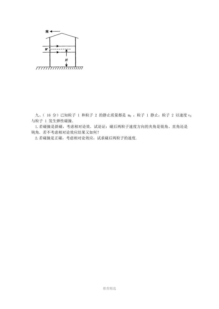 推荐-第27届全国中学生物理竞赛复赛试卷及答案_第5页