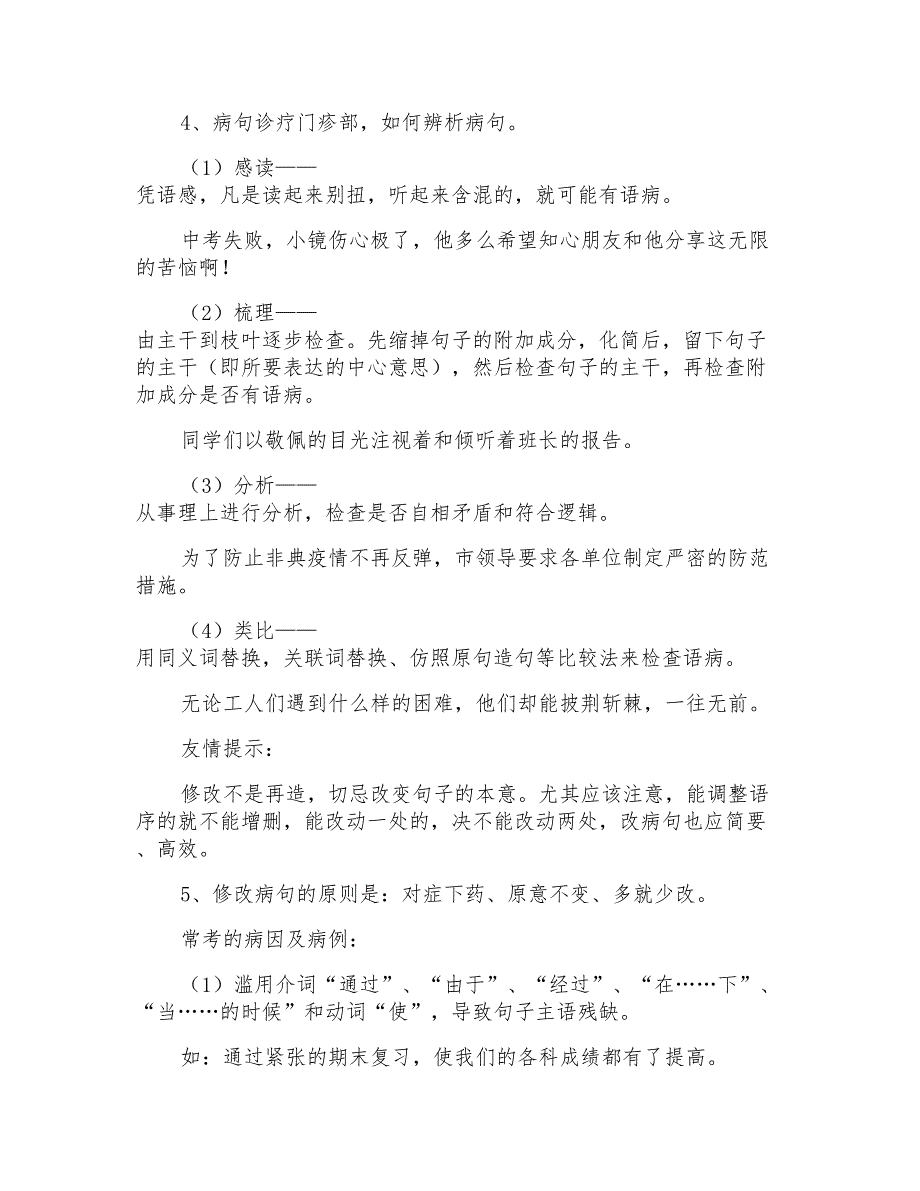 写作文范文从字顺教案(1)_第4页